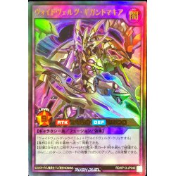 画像1: ヴォイドヴェルグギガントマキア【ウルトラ】{RD/KP13-JP040}《RDフュージョン》