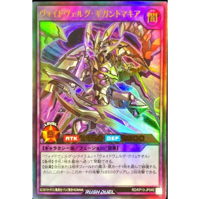ヴォイドヴェルグギガントマキア【ウルトラ】{RD/KP13-JP040}《RDフュージョン》