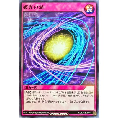 破光の渦【ノーマル】{RD/KP13-JP065}《RD罠》