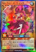 〔状態B〕セレブローズウィッチ【スーパー】{RD/KP13-JP011}《RDモンスター》