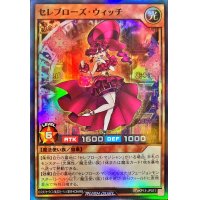 セレブローズウィッチ【スーパー】{RD/KP13-JP011}《RDモンスター》