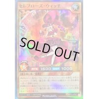 セレブローズウィッチ【スーパー】{RD/KP13-JP011}《RDモンスター》