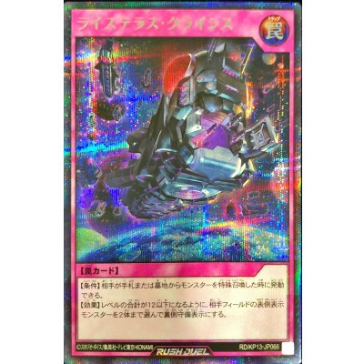 〔状態A-〕ライステラスクライシス(青背景)【シークレット】{RD/KP13-JP066}《RD罠》