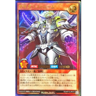 煌星帝エストローム【ウルトラ】{RD/KP13-JP019}《RDモンスター》