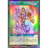 アルテネの加護【スーパー】{RD/KP13-JP057}《RD魔法》