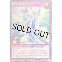 碧牙の超越爆速竜【レア】{RD/KP13-JP037}《RDフュージョン》