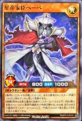 星帝家臣ヘーベ【ノーマル】{RD/KP13-JP015}《RDモンスター》