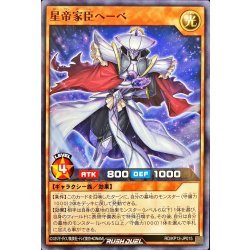 画像1: 星帝家臣ヘーベ【ノーマル】{RD/KP13-JP015}《RDモンスター》