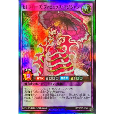〔状態A-〕セレブローズファビュラスマジシャン【スーパー】{RD/KP13-JP041}《RDフュージョン》