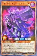 ヴォイドヴェルグロジスティコス【ノーマル】{RD/KP13-JP007}《RDモンスター》