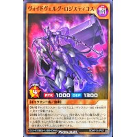 ヴォイドヴェルグロジスティコス【ノーマル】{RD/KP13-JP007}《RDモンスター》