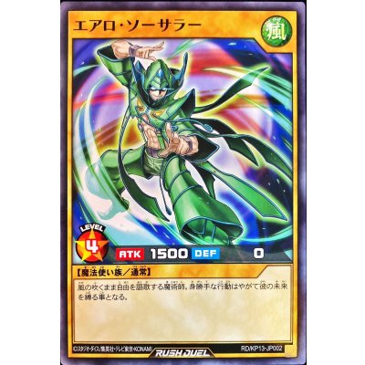 エアロソーサラー【ノーマル】{RD/KP13-JP002}《RDモンスター》