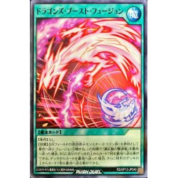 画像1: ドラゴンズブーストフュージョン【ノーマル】{RD/KP13-JP049}《RD魔法》
