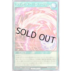 画像1: ドラゴンズブーストフュージョン【ノーマル】{RD/KP13-JP049}《RD魔法》