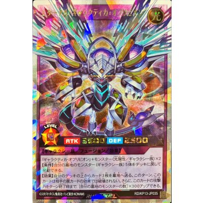 〔状態A-〕エターナルギャラクティカオブリビオン【オーバーラッシュレア】{RD/KP13-JP035}《RDフュージョン》