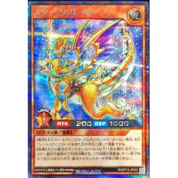 画像1: 〔状態B〕スターリプレイサー(青背景)【シークレット】{RD/KP13-JP022}《RDモンスター》