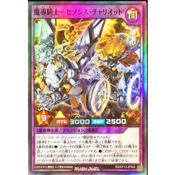 画像1: 魔導騎士セブンスチャリオット【スーパー】{RD/KP13-JP043}《RDフュージョン》