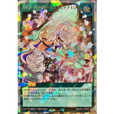 〔状態B〕カリスマジックエレガントチェンジ【オーバーラッシュレア】{RD/KP13-JP052}《RD魔法》