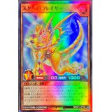 スターリプレイサー【スーパー】{RD/KP13-JP022}《RDモンスター》
