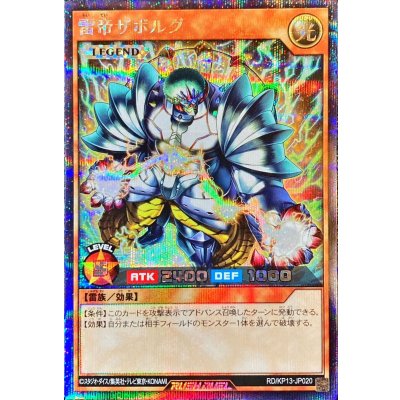 〔状態B〕雷帝ザボルグ【シークレット】{RD/KP13-JP020}《RDモンスター》