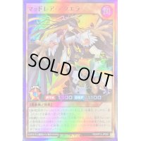 〔状態B〕マッドレアアクエラ【スーパー】{RD/KP13-JP030}《RDモンスター》