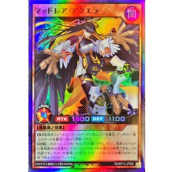 画像1: マッドレアアクエラ【スーパー】{RD/KP13-JP030}《RDモンスター》