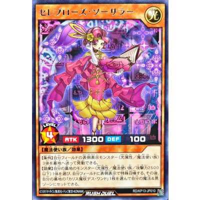 セレブローズソーサラー【レア】{RD/KP13-JP010}《RDモンスター》