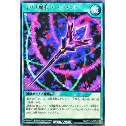 画像1: カリス魔杖デスワンド【レア】{RD/KP13-JP053}《RD魔法》