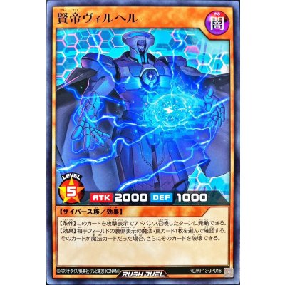 賢帝ヴィルヘル【レア】{RD/KP13-JP016}《RDモンスター》