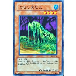 画像1: 〔状態B〕沼地の魔獣王【ノーマル】{DL4-104}《モンスター》