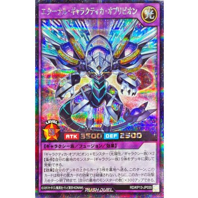 〔状態A-〕エターナルギャラクティカオブリビオン【シークレット】{RD/KP13-JP035}《RDフュージョン》