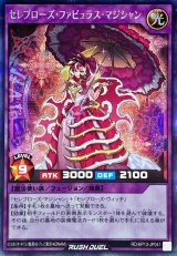 〔状態A-〕セレブローズファビュラスマジシャン【シークレット】{RD/KP13-JP041}《RDフュージョン》
