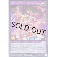〔状態B〕セレブローズファビュラスマジシャン【シークレット】{RD/KP13-JP041}《RDフュージョン》