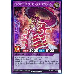 画像1: 〔状態A-〕セレブローズファビュラスマジシャン【シークレット】{RD/KP13-JP041}《RDフュージョン》