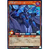 才賢帝ヴィルヘル【シークレット】{RD/KP13-JP018}《RDモンスター》
