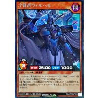 才賢帝ヴィルヘル【シークレット】{RD/KP13-JP018}《RDモンスター》