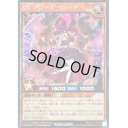 画像1: 〔状態B〕セレブローズウィッチ【シークレット】{RD/KP13-JP011}《RDモンスター》