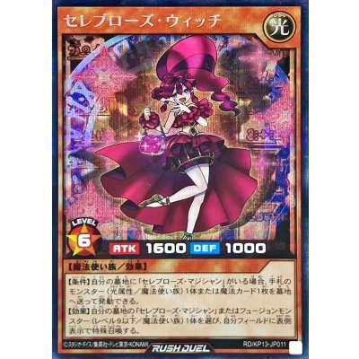 〔状態B〕セレブローズウィッチ【シークレット】{RD/KP13-JP011}《RDモンスター》
