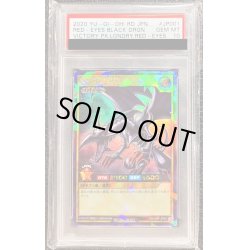 画像1: 〔※状態難/PSA10鑑定済〕真紅眼の黒竜【ラッシュレア】{RD/VJMP-JP001}《RDモンスター》