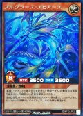 〔状態B〕プルグラーススピアース【シークレット】{RD/KP13-JP033}《RDモンスター》