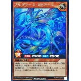 プルグラーススピアース【シークレット】{RD/KP13-JP033}《RDモンスター》