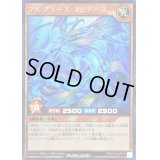 〔状態B〕プルグラーススピアース【シークレット】{RD/KP13-JP033}《RDモンスター》