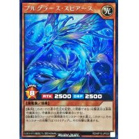 プルグラーススピアース【シークレット】{RD/KP13-JP033}《RDモンスター》