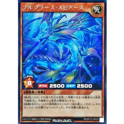 〔状態B〕プルグラーススピアース【シークレット】{RD/KP13-JP033}《RDモンスター》