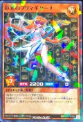 〔状態B〕彩光のプリマギターナ【ノーマルパラレル】{RD/CCC1-JP003}《RDモンスター》