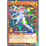 〔状態B〕彩光のプリマギターナ【ノーマルパラレル】{RD/CCC1-JP003}《RDモンスター》