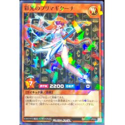 画像1: 〔状態B〕彩光のプリマギターナ【ノーマルパラレル】{RD/CCC1-JP003}《RDモンスター》