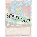 〔状態B〕超魔軌道マグナムオーバーロード[R]【オーバーラッシュレア】{RD/VSP1-JP003}《RDモンスター》