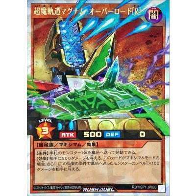 〔状態A-〕超魔軌道マグナムオーバーロード[R]【オーバーラッシュレア】{RD/VSP1-JP003}《RDモンスター》
