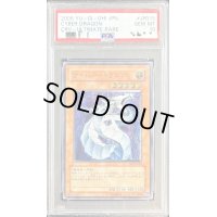 〔※状態難/PSA10鑑定済〕サイバードラゴン【レリーフ】{CRV-JP015}《モンスター》